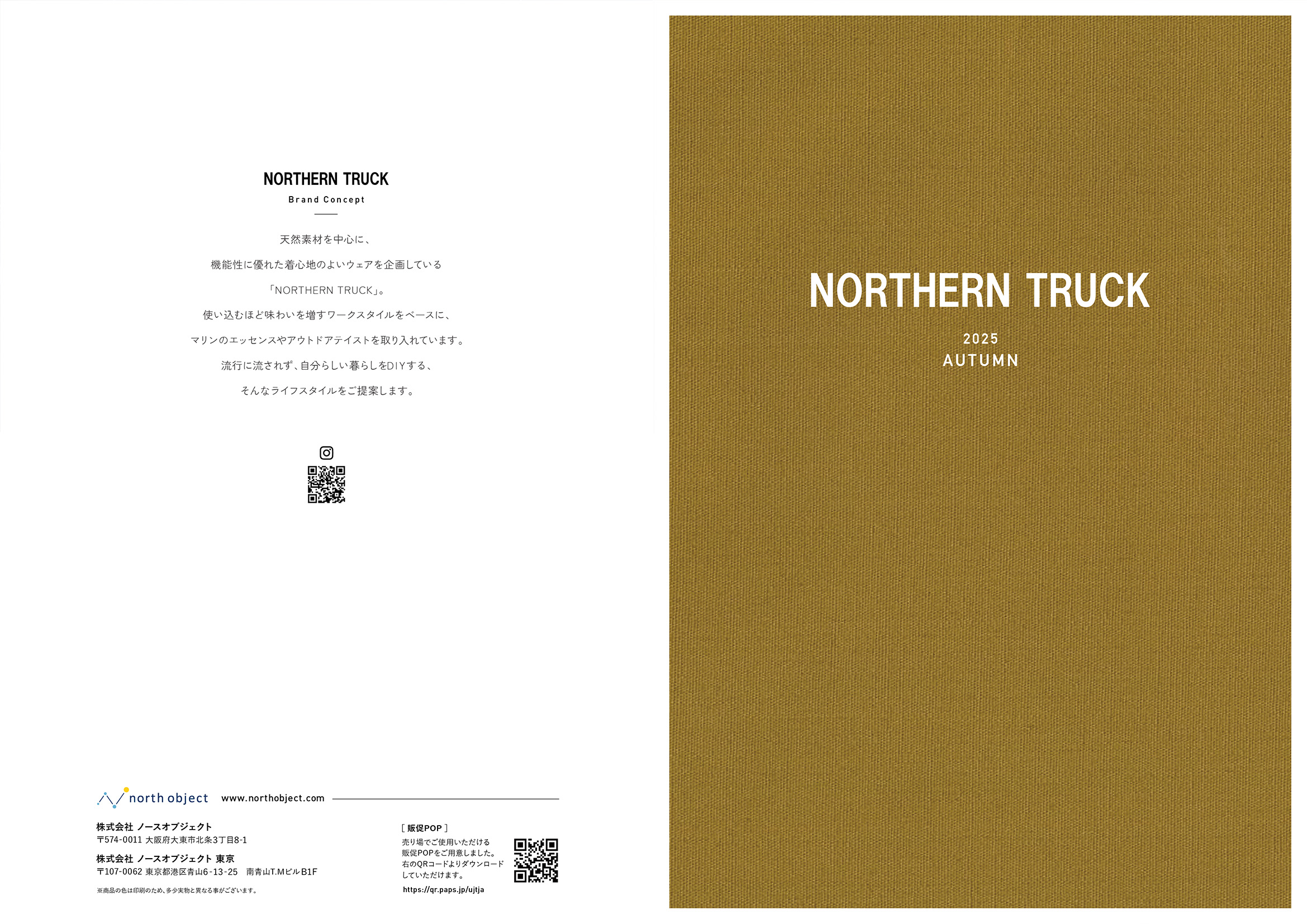 Northern Truck 2025秋 CATALOG ノースオブジェクト WEB発注サイト